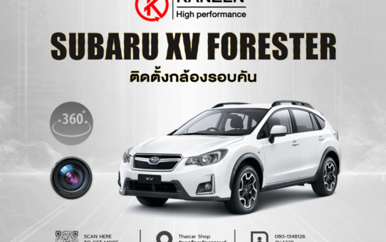 ติดตั้งกล้อง เพิ่มกล้อง เปลี่ยนกล้องรอบคัน SUBARU XV FORESTER