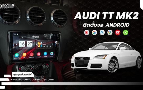เปลี่ยนจอ ติดตั้งจอ ANDROID เพิ่มกล้องมองหลัง AUDI TT MK2