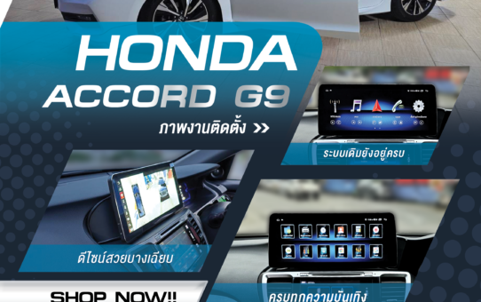 เปลี่ยนจอ ติดตั้งจอ เพิ่มจอ ANDROID HONDA ACCORD G9