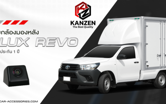 ติดตั้งกล้องถอยหลัง เพิ่มกล้องติดรถยนต์ TOYOTA HILUX REVO