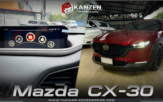 จอตรงรุ่นสำหรับ Mazda CX-30 ที่ตอบโจทย์ทุกการขับขี่
