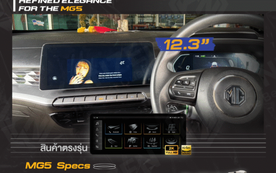 จอแอนดรอย Y SCREEN 12.3" สำหรับ MG5 | 2K รองรับกล้องรอบคัน