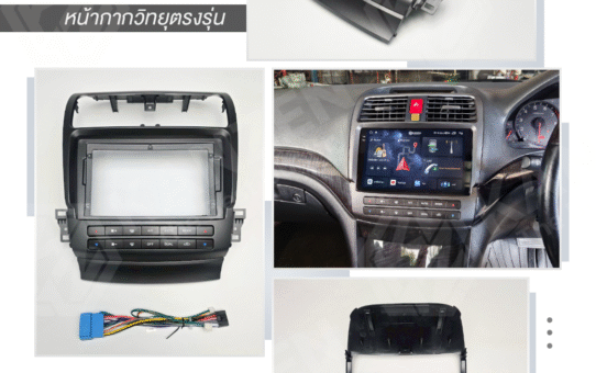 หน้ากากจอ HONDA ACCORD G7 พร้อมปลั๊กตรงรุ่น ไม่ตัดต่อสายไฟ