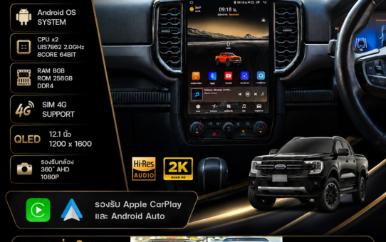 จอ Android Ford Next Gen ตรงรุ่น | อัปเกรดจอเดิมที่เริ่มเสื่อม คมชัด
