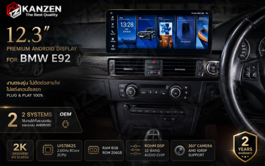 จอเสีย เปลี่ยนเป็น Android BMW E92 ตรงรุ่น 12.3 นิ้ว | ไม่ตัดต่อสายไฟ
